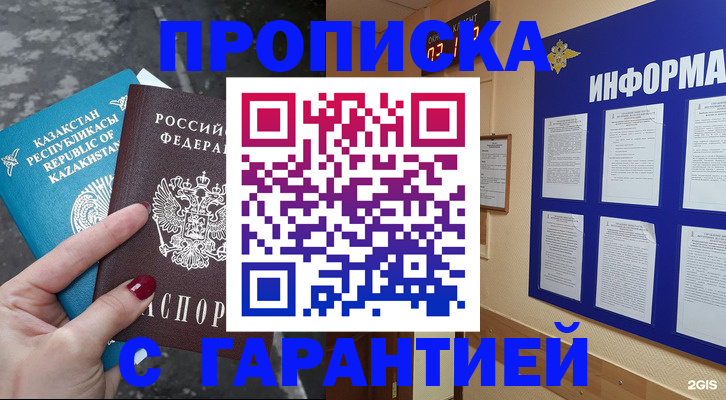 временная регистрация надежно в Назрани