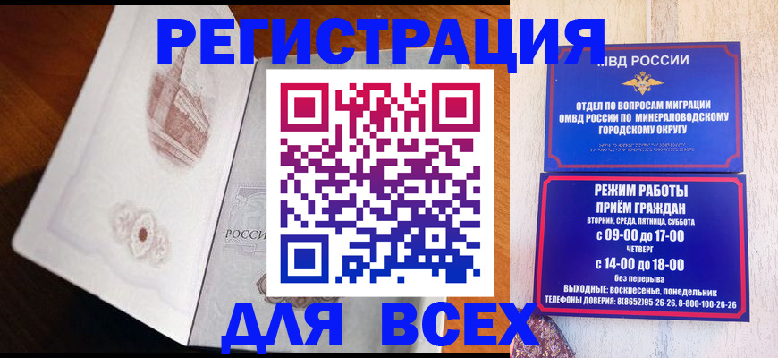 временная регистрация для школы в Назрани