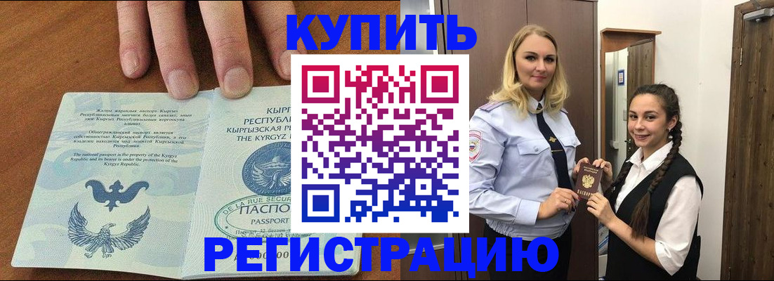 прописка для школы в Назрани