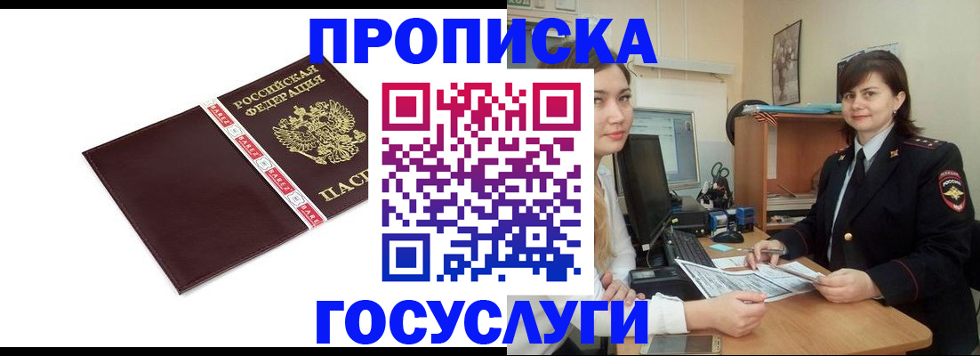 временная регистрация для всех в Назрани