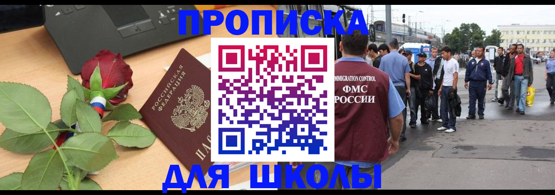 купить прописку в Назрани